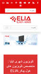 Mobile Screenshot of elia-co.com